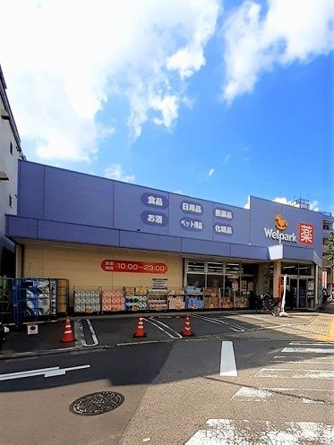 近くのウェルパーク荒川西尾久店まで40m(徒歩1分)