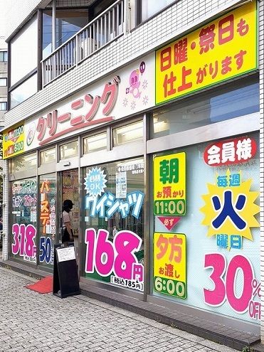 近くのクリーニング大滝田端新町店まで86m(徒歩2分)