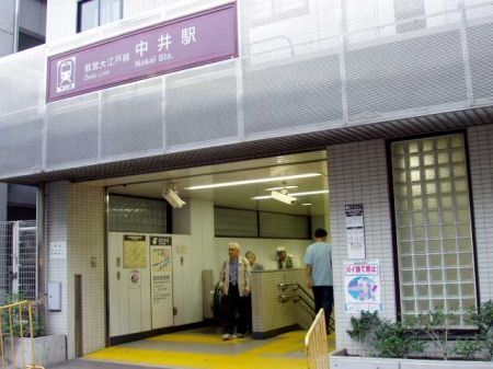 近くの中井駅(都営地下鉄 大江戸線)まで452m(徒歩6分)
