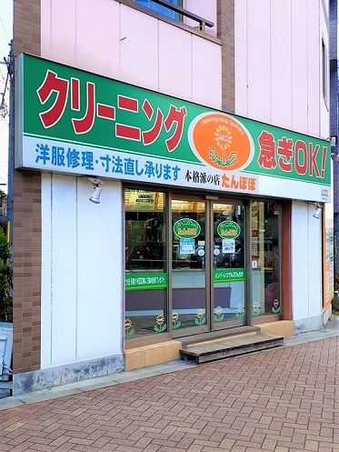 近くのクリーニングたんぽぽまで135m(徒歩2分)