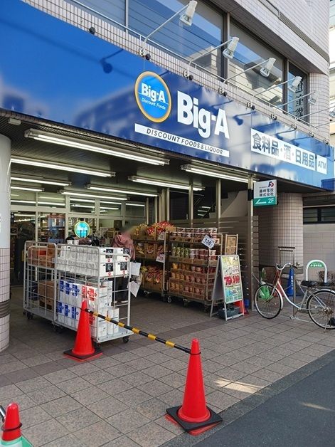 近くのビッグ・エー 板橋蓮根店まで333m(徒歩5分)