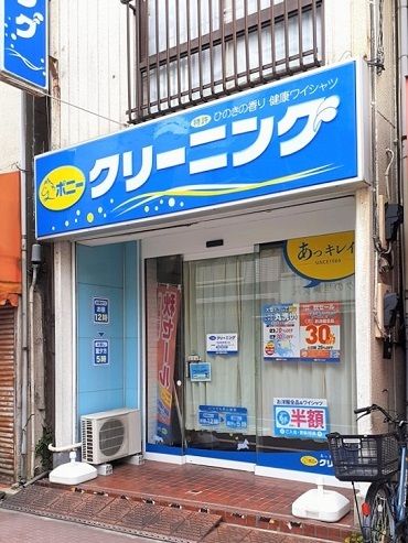 近くのポニークリーニング東長崎駅南口まで59m（徒歩1分）