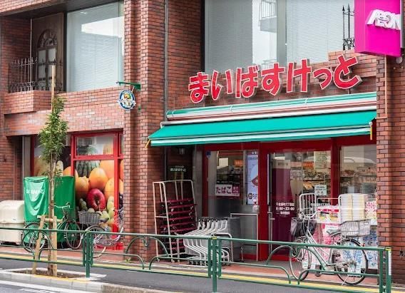 近くのまいばすけっと 千住緑町3丁目店まで113m（徒歩2分）