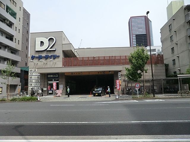 近くのケーヨーデイツー三田店まで85m（徒歩2分）
