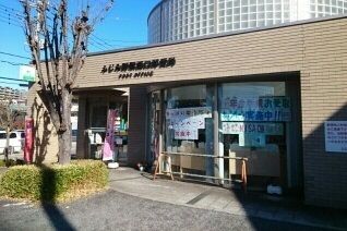 近くのふじみ野駅西口郵便局まで750m(徒歩10分)