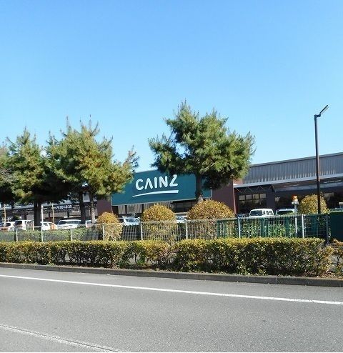 近くのカインズホームまで1,200m（徒歩15分）