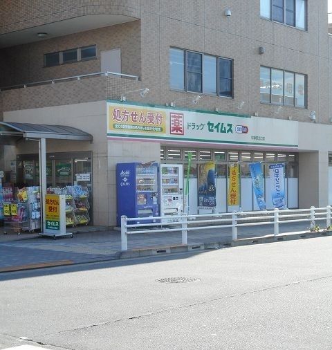 近くのセイムスまで550m（徒歩7分）