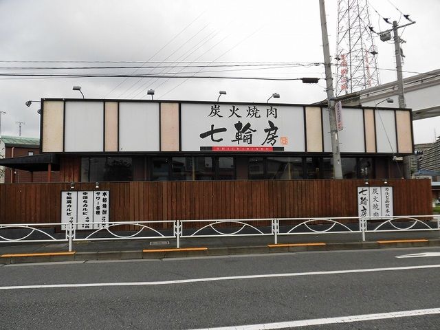 近くの炭火焼肉七輪房まで600m（徒歩8分）