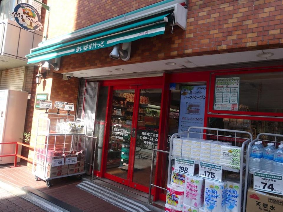 近くのまいばすけっと 南長崎2丁目店まで305m（徒歩4分）