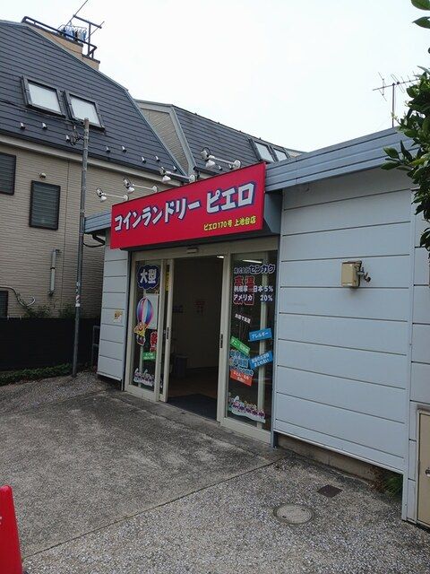 近くのコインランドリーまで318m（徒歩4分）