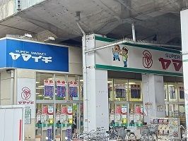近くのヤマイチまで130m（徒歩2分）