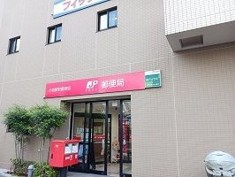 近くの小岩駅前郵便局まで536m（徒歩7分）