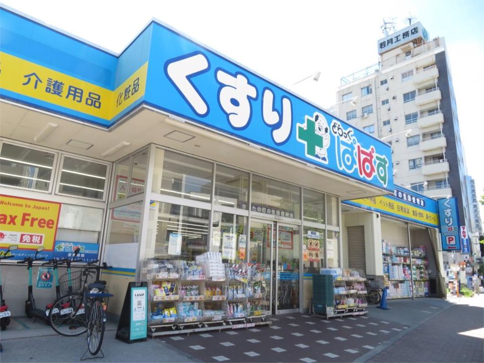 近くのどらっぐぱぱす 新江古田駅前店まで60m（徒歩1分）