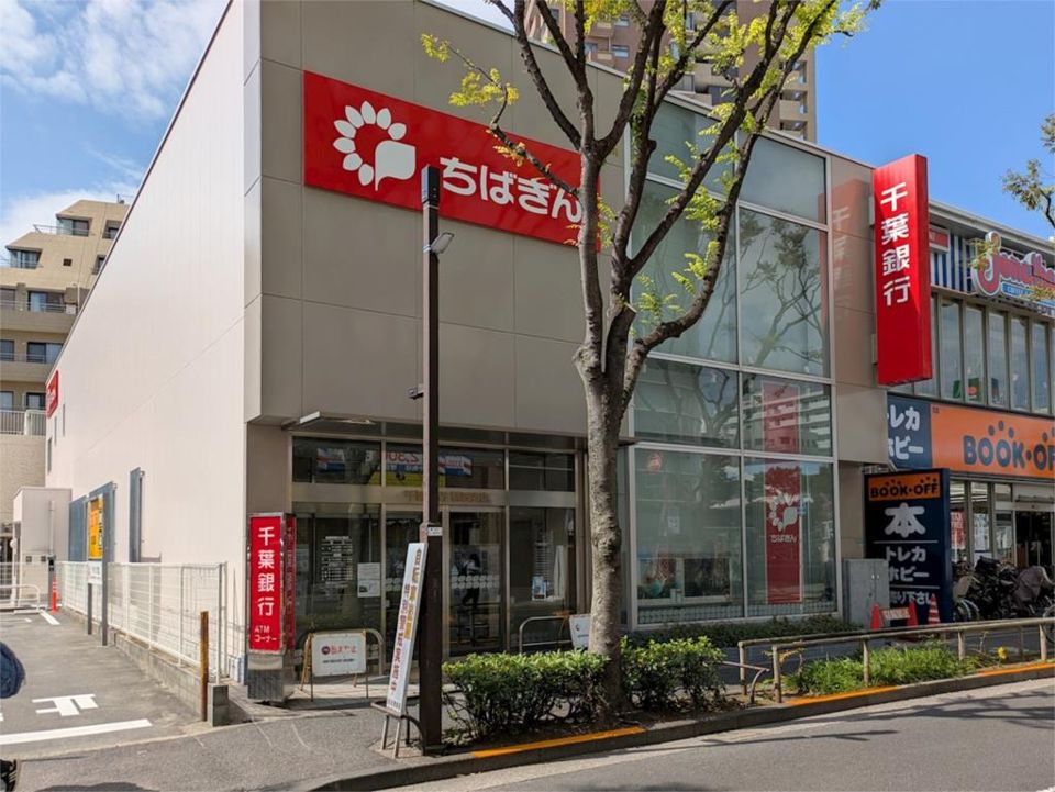 近くの千葉銀行葛西支店まで432m（徒歩6分）