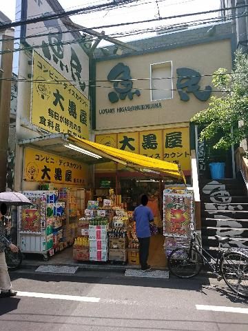 近くの大黒屋東向島店まで545m（徒歩7分）