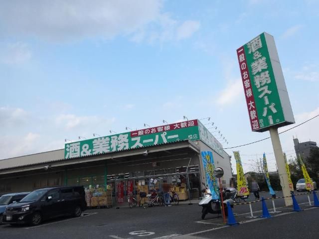 近くの業務スーパー扇店まで852m（徒歩11分）