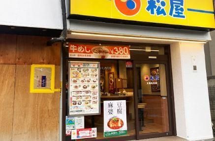 近くの松屋 大森北口店まで390m（徒歩5分）