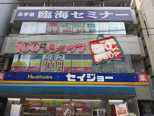 近くのヘルスケアセイジョー ときわ台店まで604m（徒歩8分）