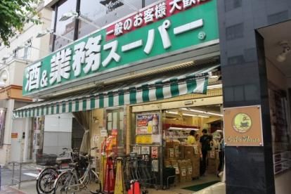 近くの業務スーパー 南浦和店まで894m(徒歩12分)