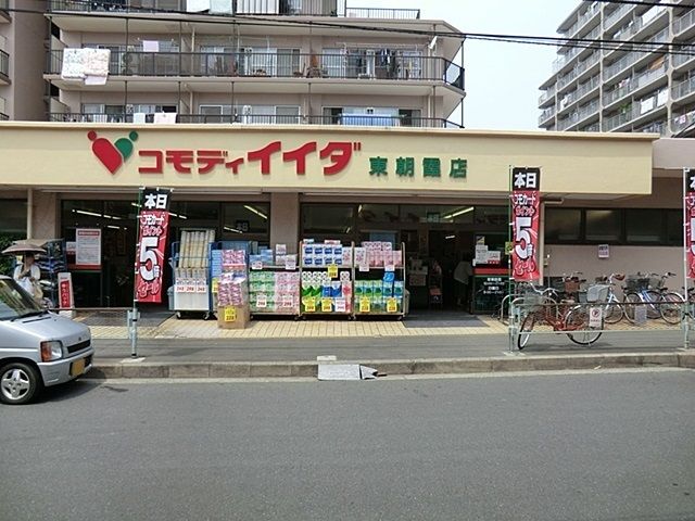 近くのコモディイイダ東朝霞店まで550m(徒歩7分)