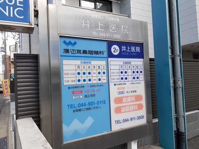 近くの渡辺耳鼻咽喉科・井上医院まで50m（徒歩1分）