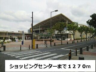 近くのショッピングセンターまで1,270m（徒歩16分）