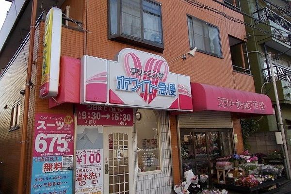 近くのクリーニング店まで200m(徒歩3分)