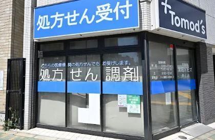 近くの薬局トモズ 押上店まで156m(徒歩2分)