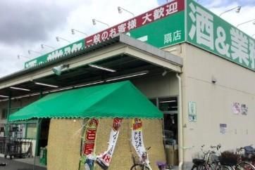 近くの業務スーパー 扇店まで488m(徒歩7分)