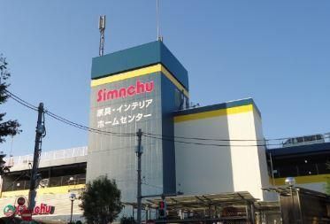 近くの島忠HOMES中野店まで539m(徒歩7分)