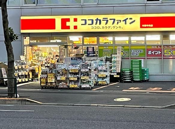 近くのココカラファイン中野中央店まで588m(徒歩8分)