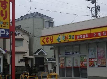 近くのどらっぐぱぱす 東立石店まで285m（徒歩4分）