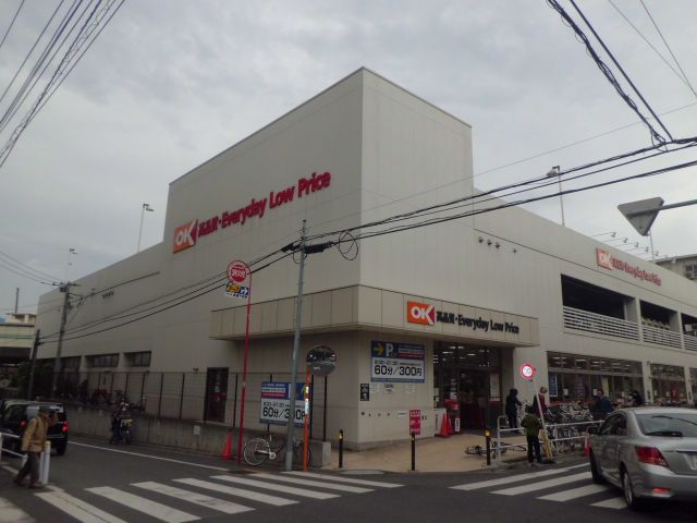 近くのOK(オーケー) 板橋大原店まで223m(徒歩3分)
