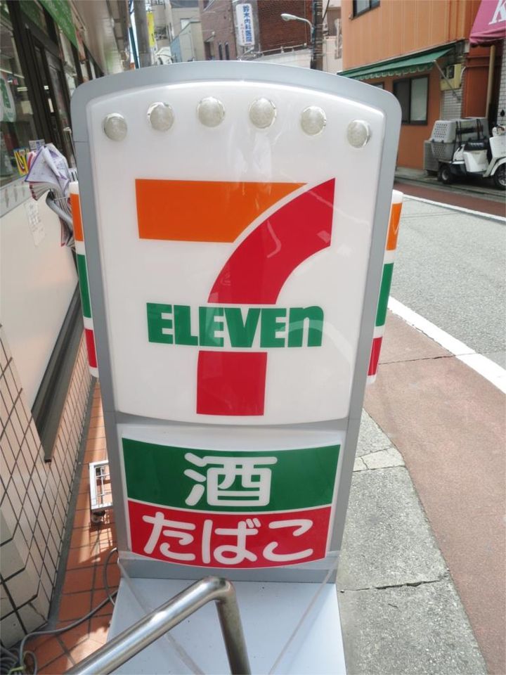 近くのセブンイレブン 品川旗の台駅前店まで164m(徒歩3分)
