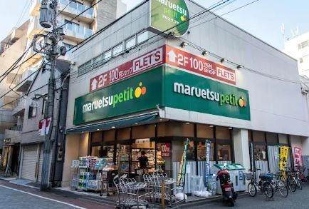 近くのマルエツプチ 芝二丁目店まで1,068m(徒歩14分)