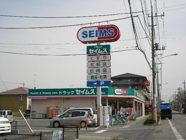 近くのドラッグセイムスまで42m(徒歩1分)