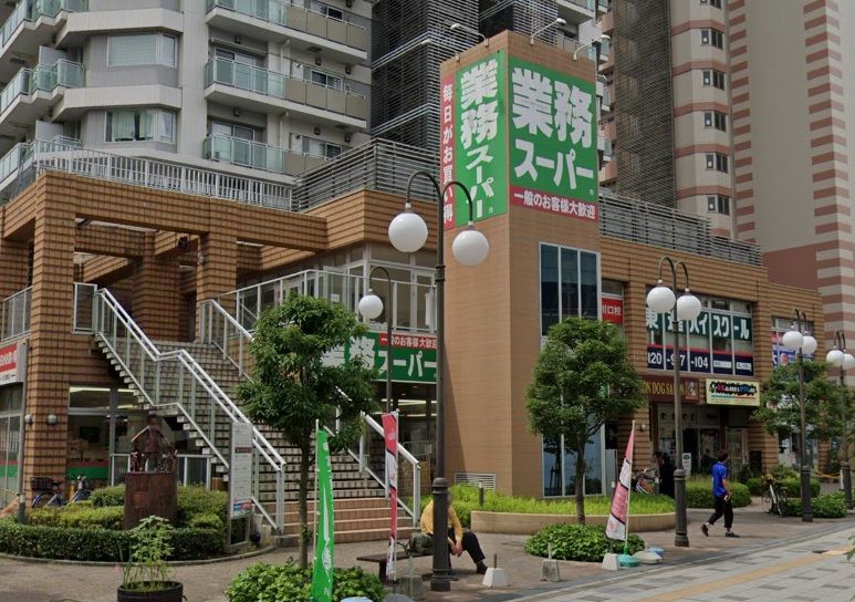 近くの業務スーパー 川口駅前店まで255m(徒歩4分)