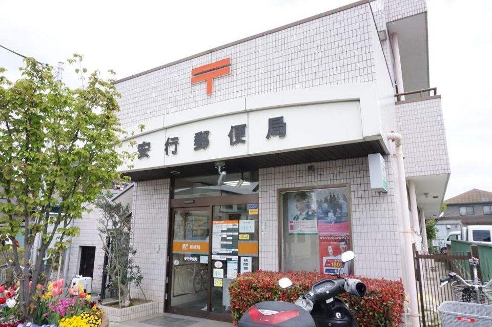 近くの安行郵便局まで1,308m（徒歩17分）