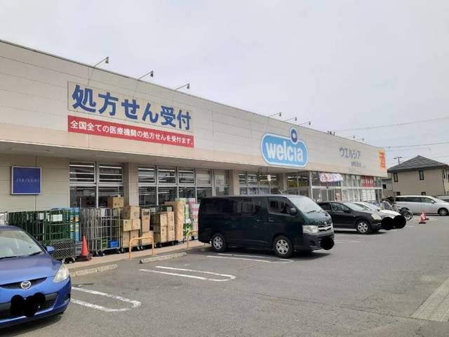 近くのウエルシアまで950m(徒歩12分)
