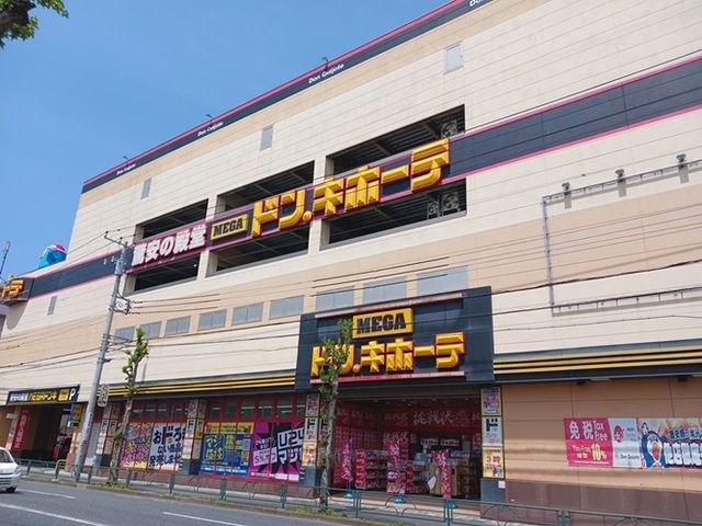 近くのMEGAドン・キホーテまで600m(徒歩8分)