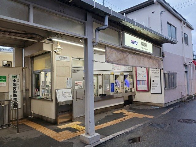 近くの柴崎駅まで370m(徒歩5分)