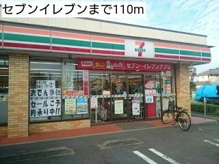 近くのセブンイレブンまで110m(徒歩2分)