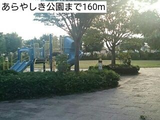 近くのあらやしき公園まで160m(徒歩2分)