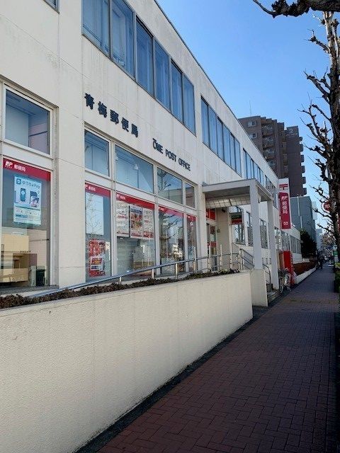近くの青梅郵便局まで950m（徒歩12分）