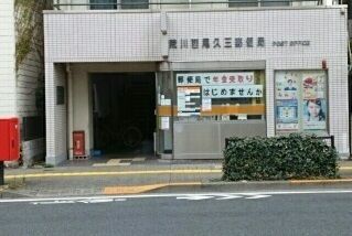 近くの郵便局まで70m(徒歩1分)