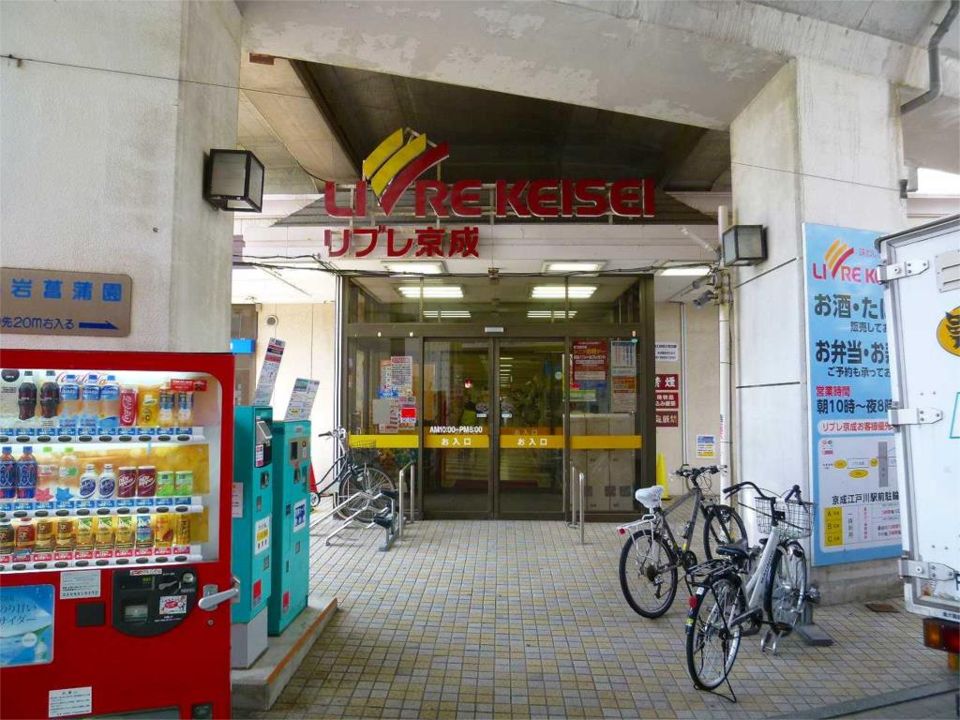 近くのリブレ京成 江戸川駅前店まで594m(徒歩8分)