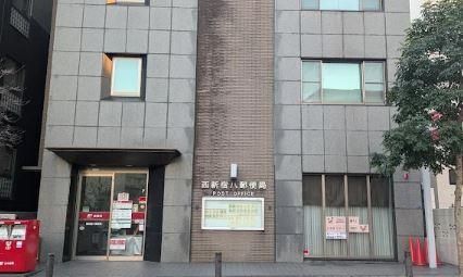 近くの西新宿八郵便局まで522m(徒歩7分)