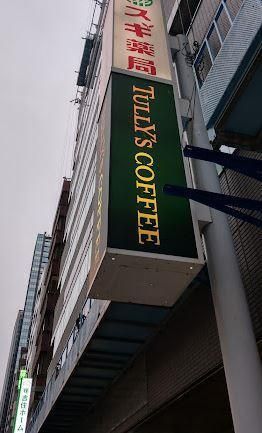 近くのスギ薬局 西新宿医大前店まで730m(徒歩10分)