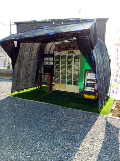 近くのちゃぬきや(野菜の無人販売機)まで10m(徒歩1分)