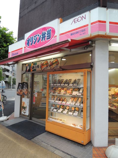 近くのキッチンオリジン墨田石原2丁目店まで650m(徒歩9分)